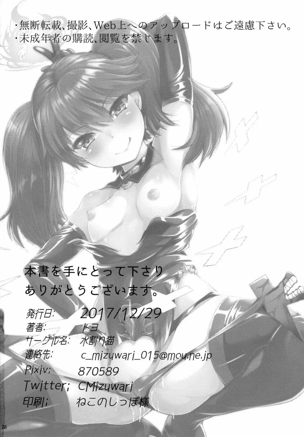 頑張ってレベリングした結果淫乱に育った龍驤ちゃん - page29