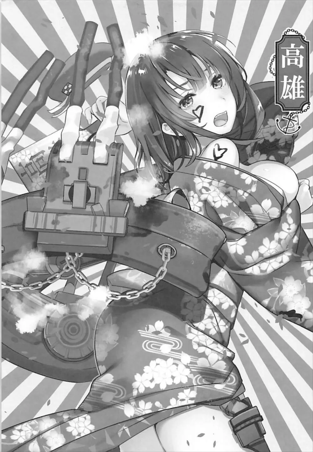 高雄これくしょん改 Honeymoon Tour - page105