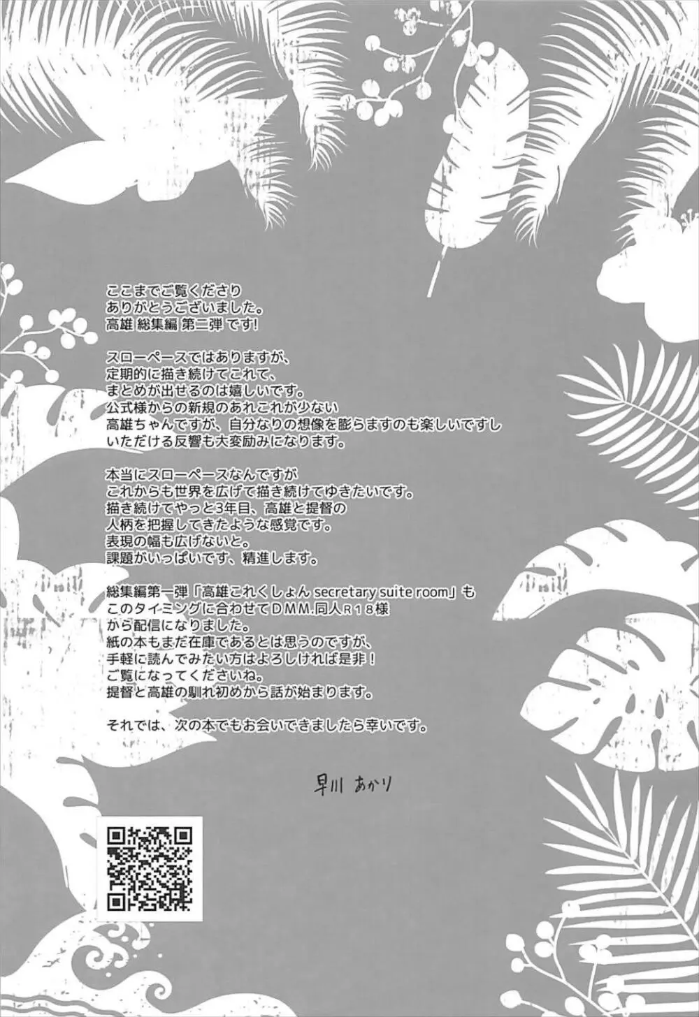 高雄これくしょん改 Honeymoon Tour - page106