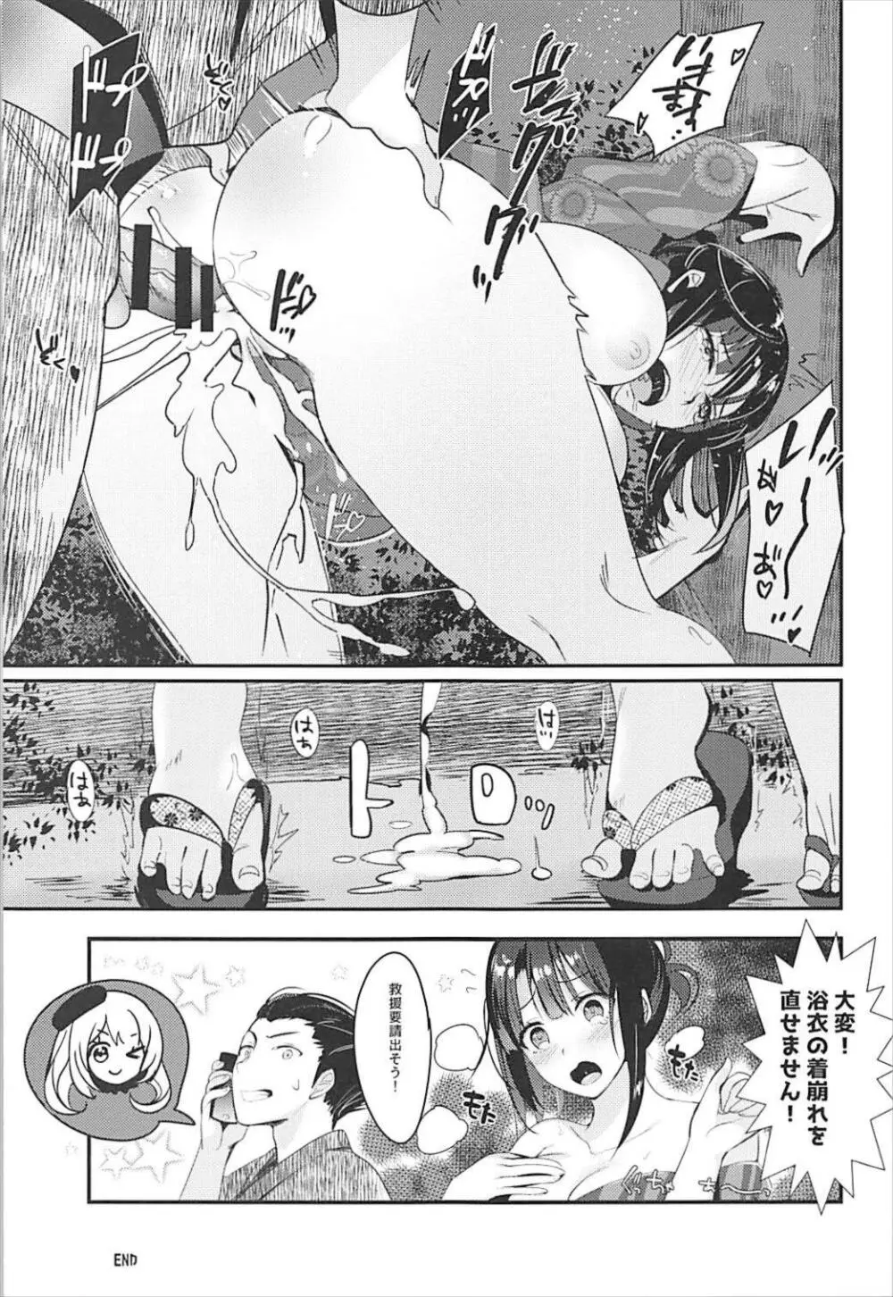 高雄これくしょん改 Honeymoon Tour - page19