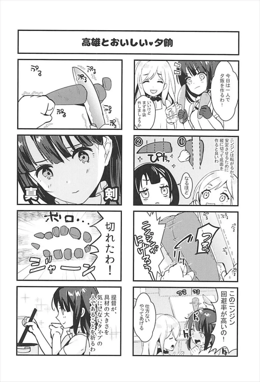 高雄これくしょん改 Honeymoon Tour - page62