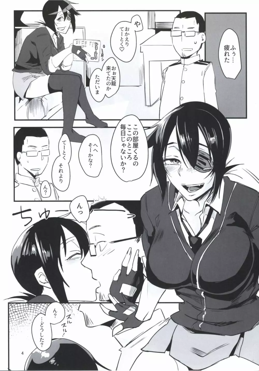 龍の通い妻 - page3