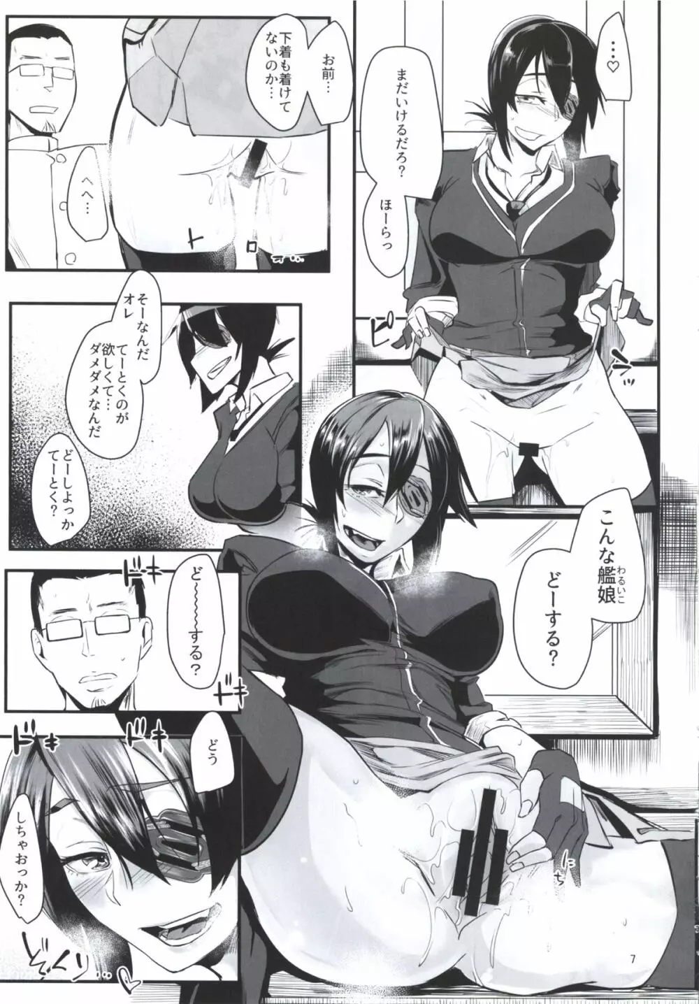 龍の通い妻 - page6