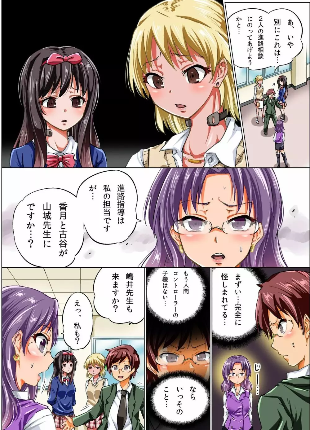 人間コントローラー - page13
