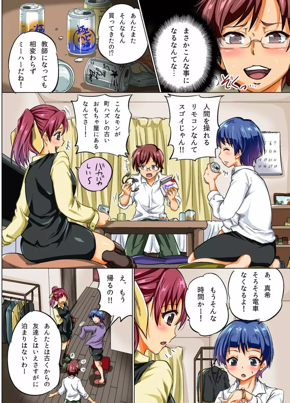 人間コントローラー - page4
