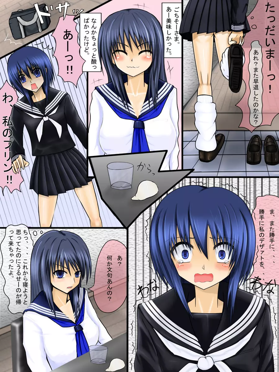 Ero Gaki no Gyakushuu - page2