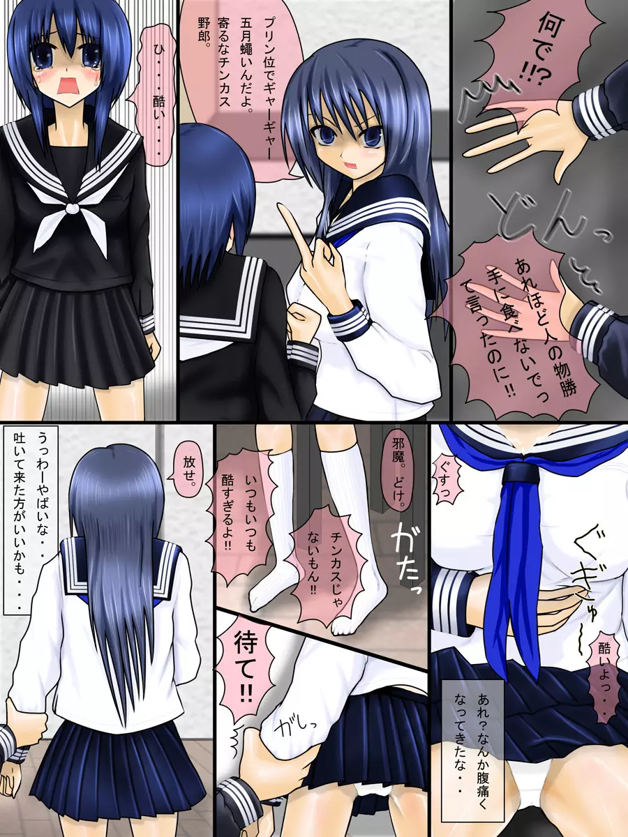 Ero Gaki no Gyakushuu - page3
