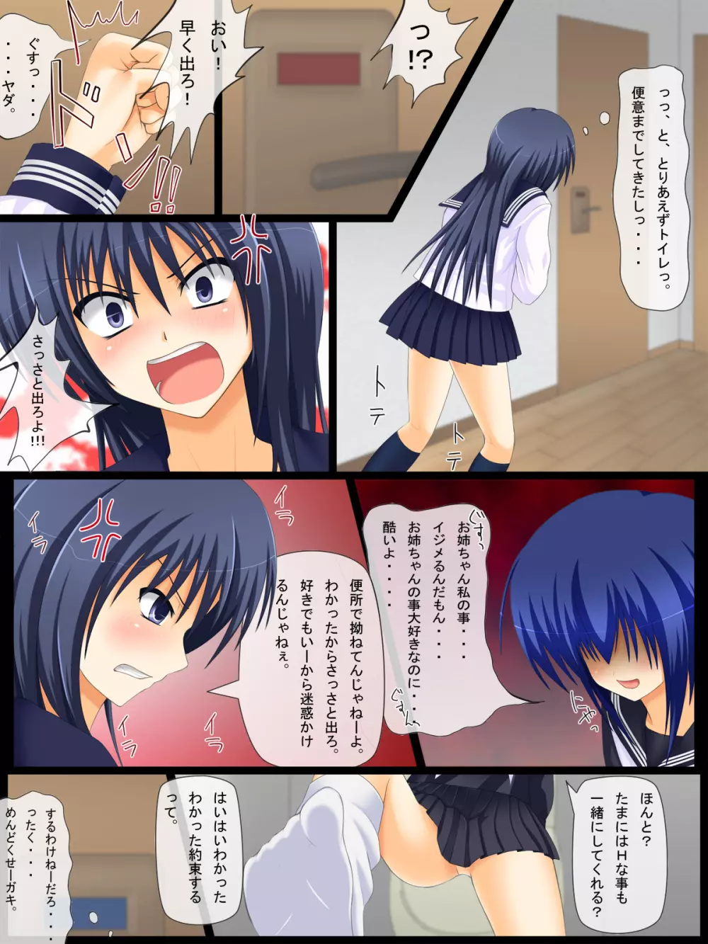 Ero Gaki no Gyakushuu 2 - page10