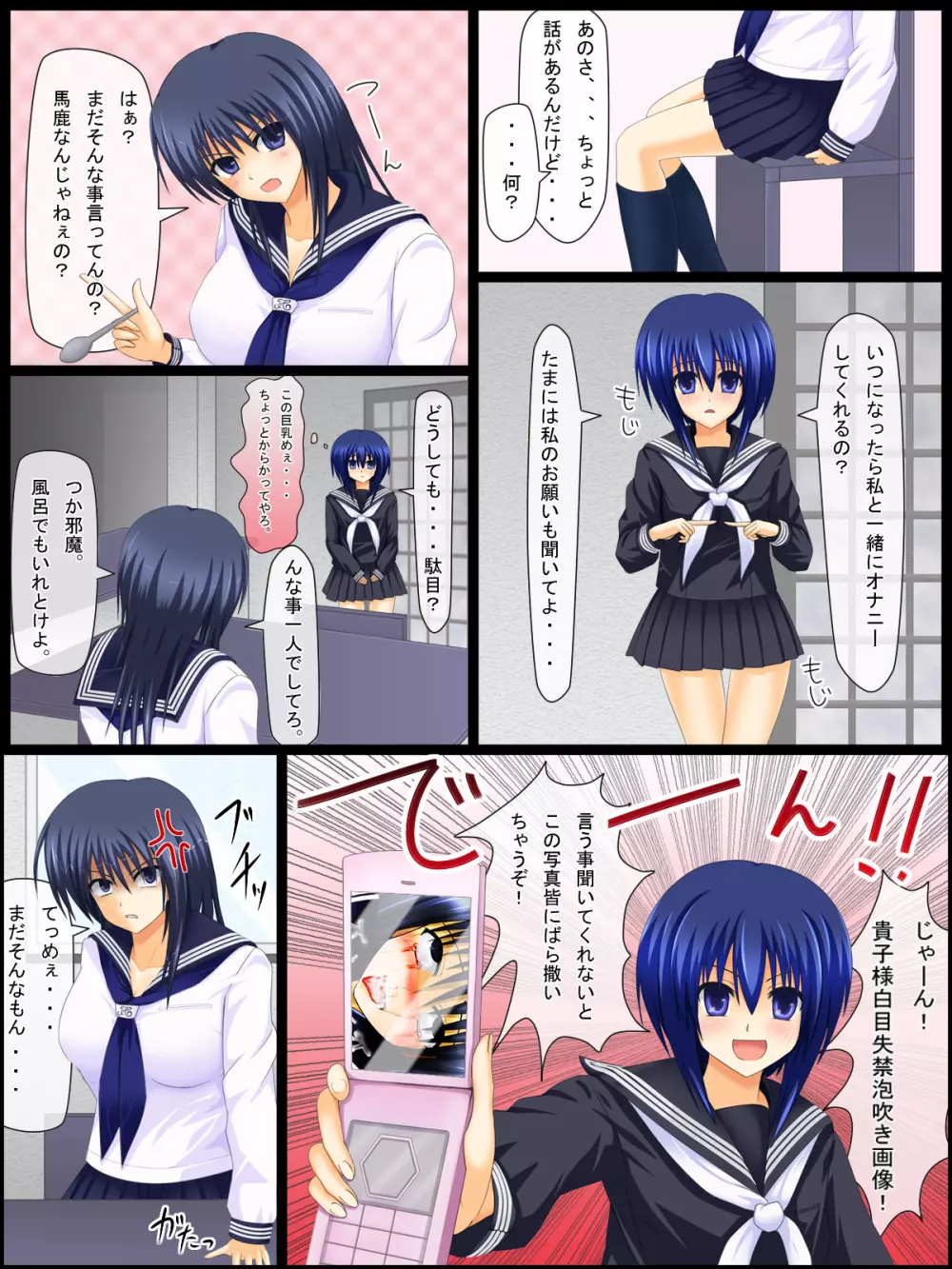 Ero Gaki no Gyakushuu 2 - page5
