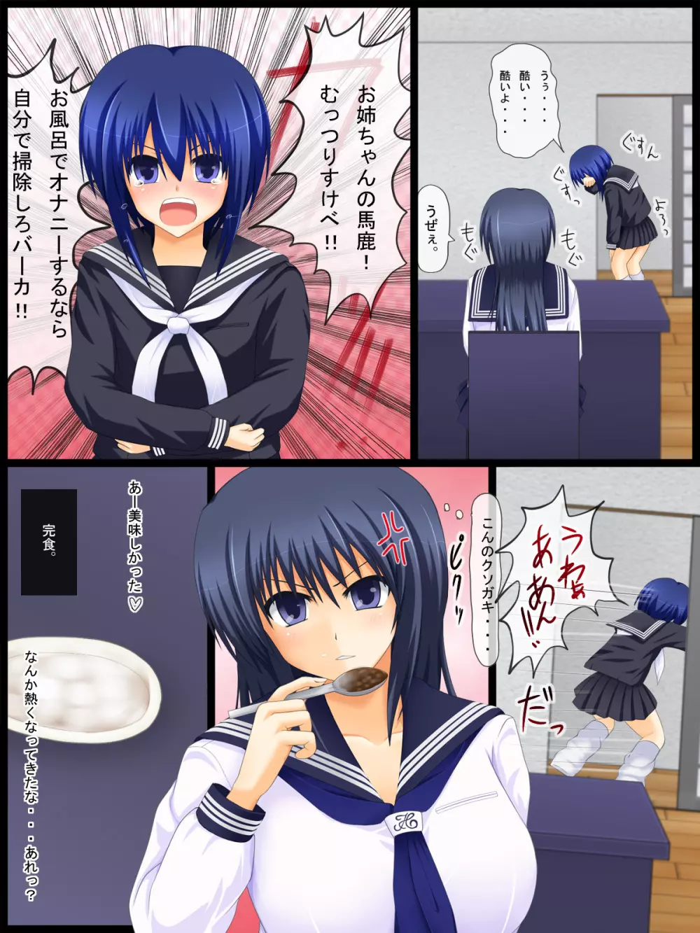 Ero Gaki no Gyakushuu 2 - page8