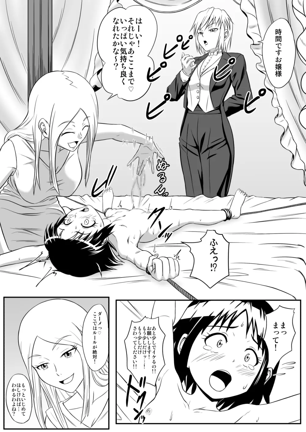 くすぐり皇女 - page11