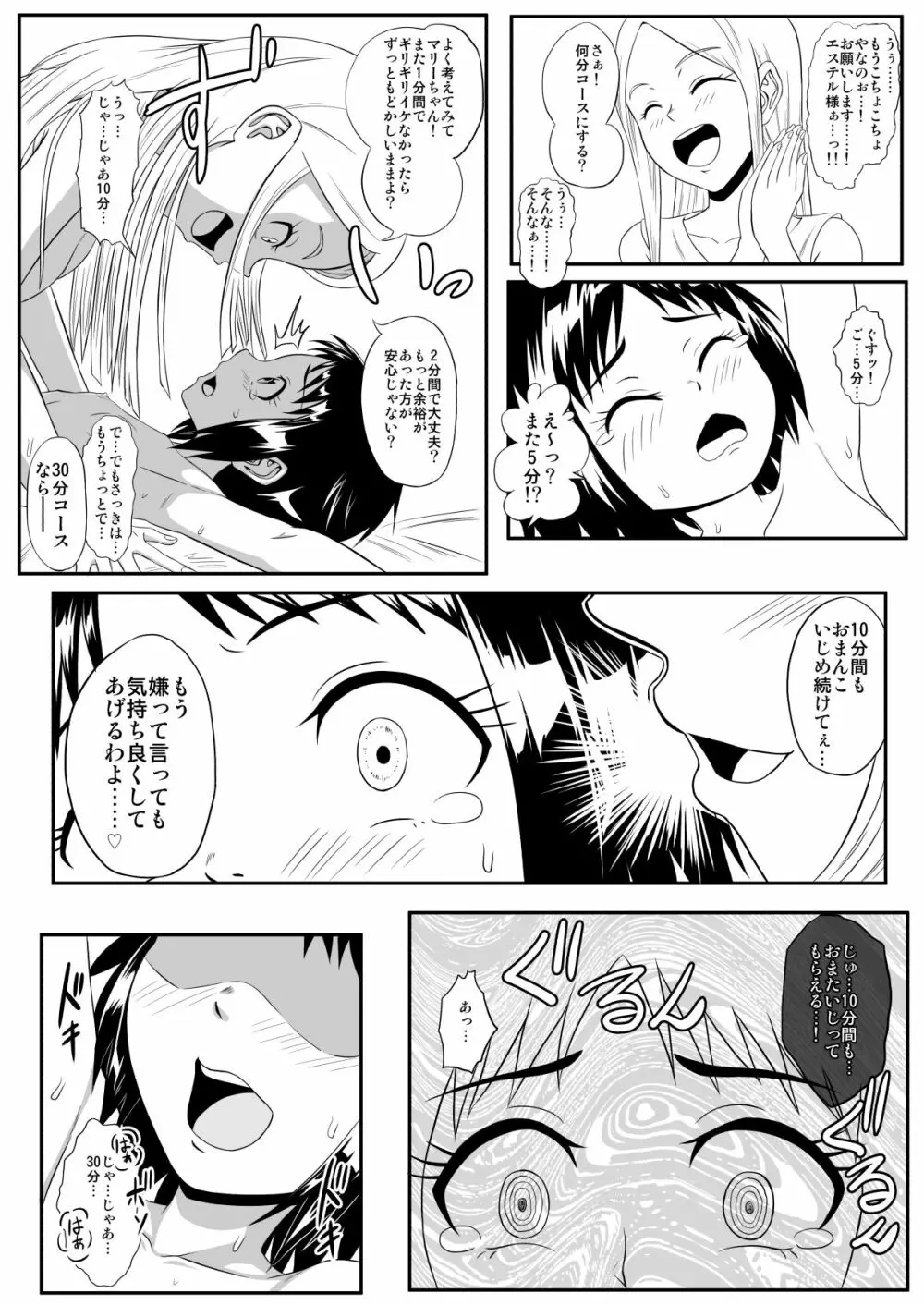 くすぐり皇女 - page12