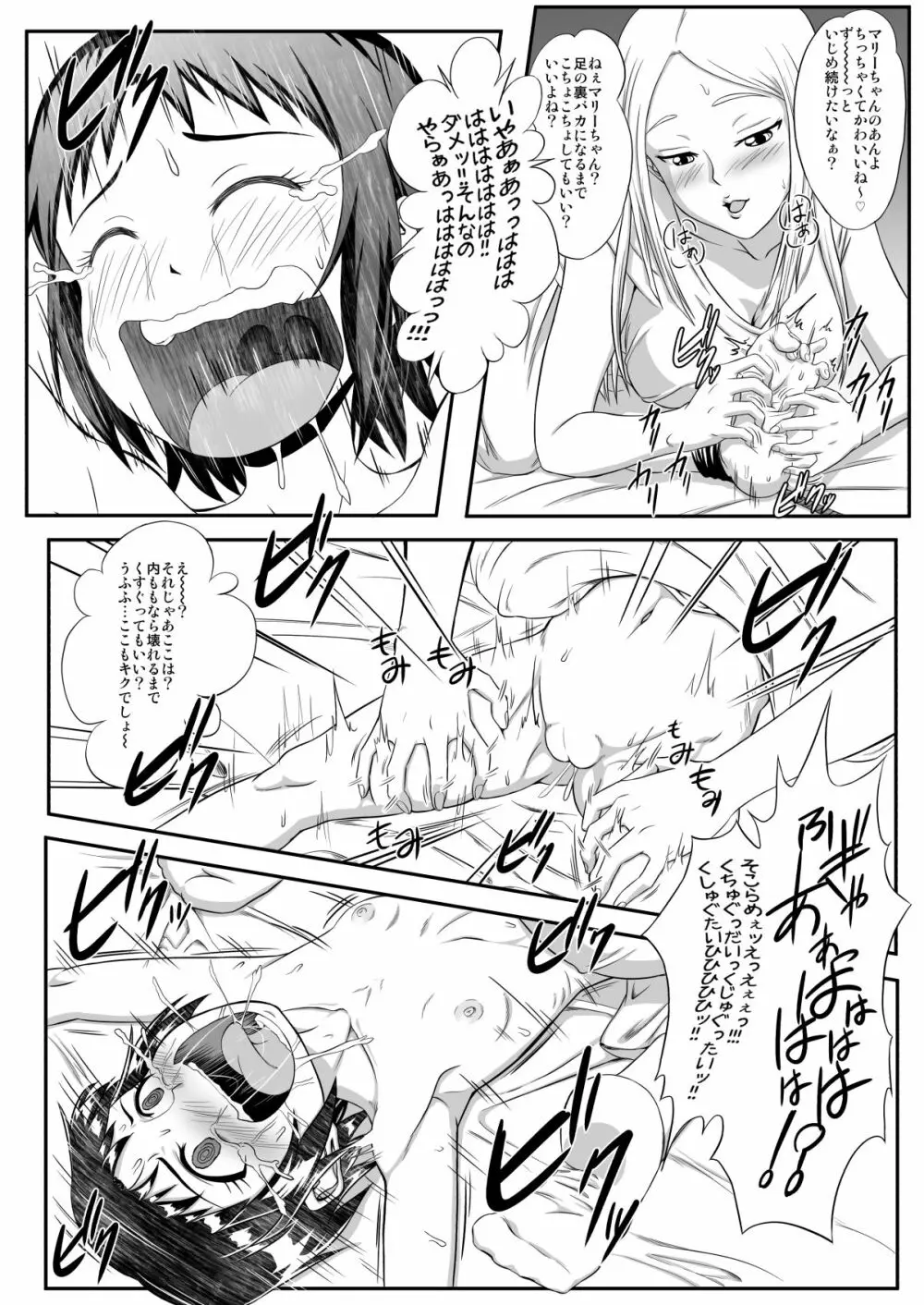 くすぐり皇女 - page14