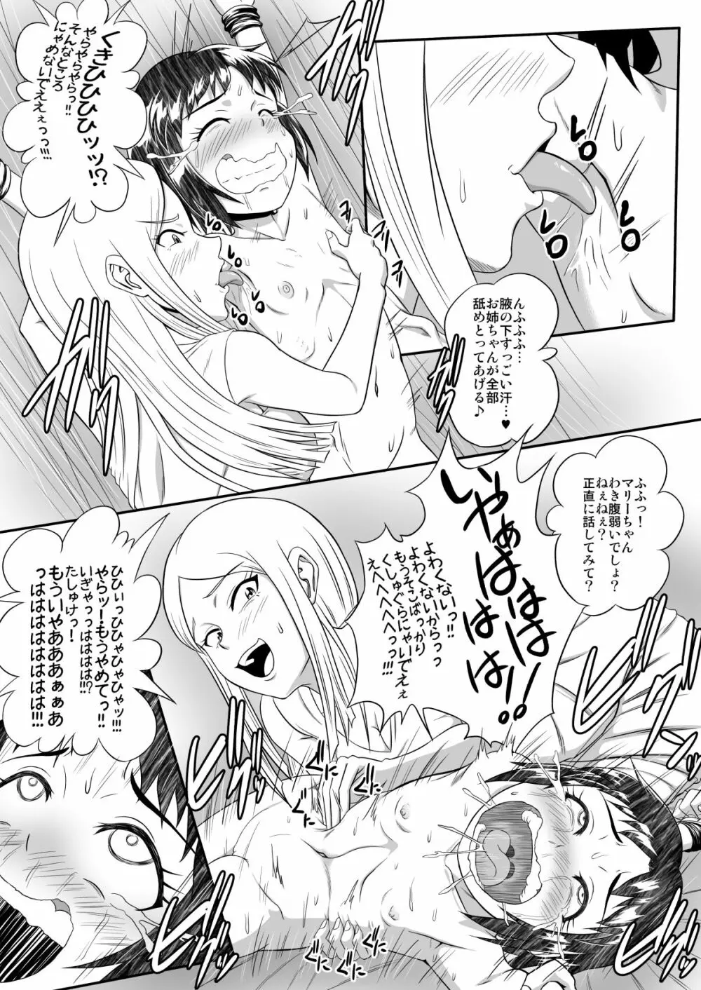 くすぐり皇女 - page15