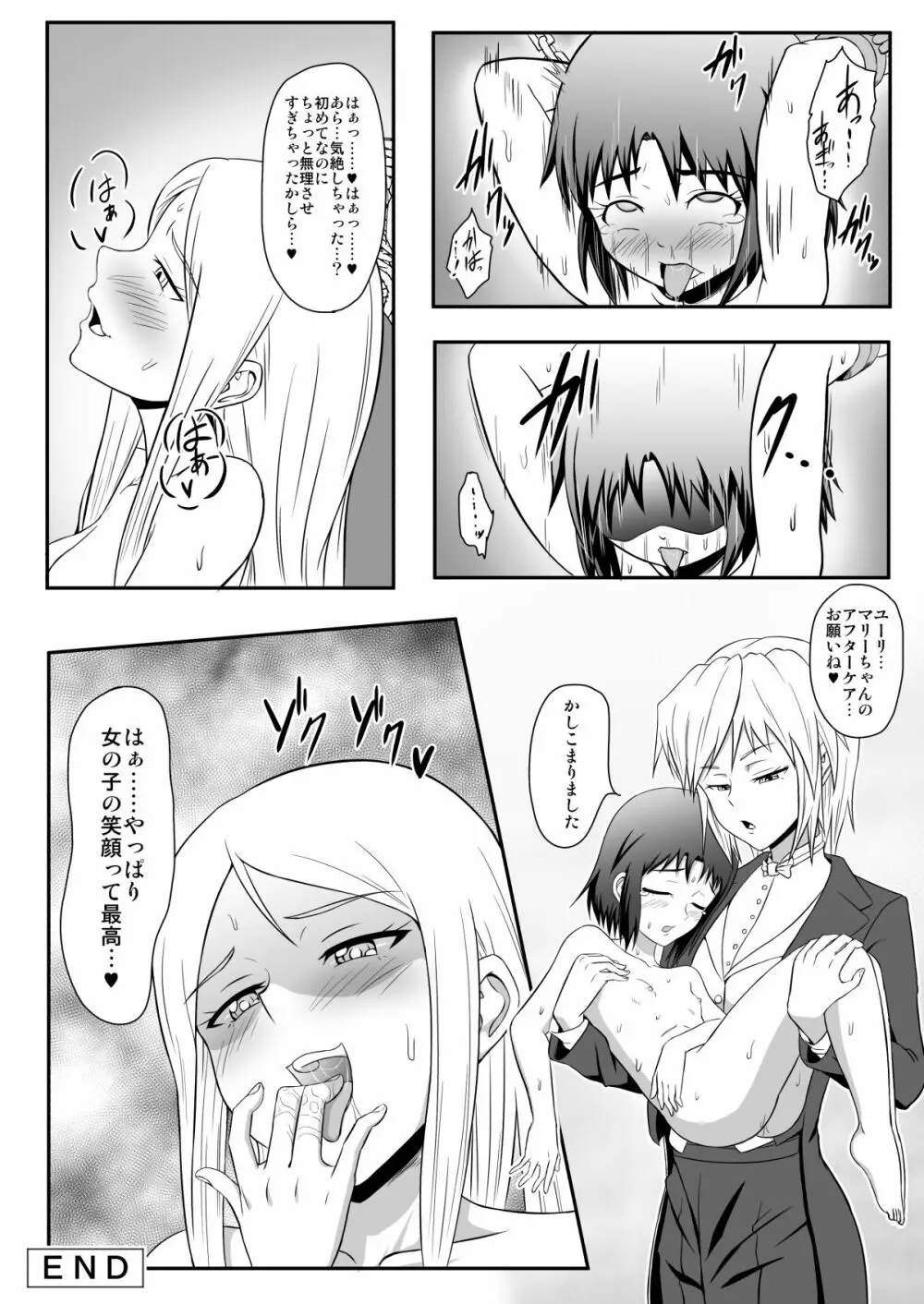 くすぐり皇女 - page25