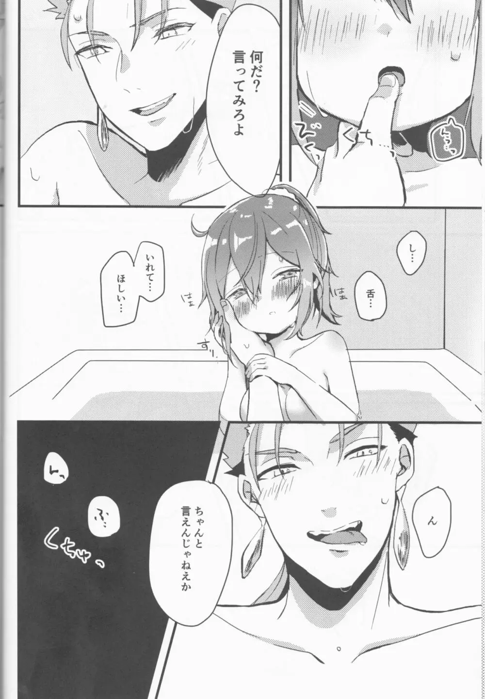おふろで初××× - page14
