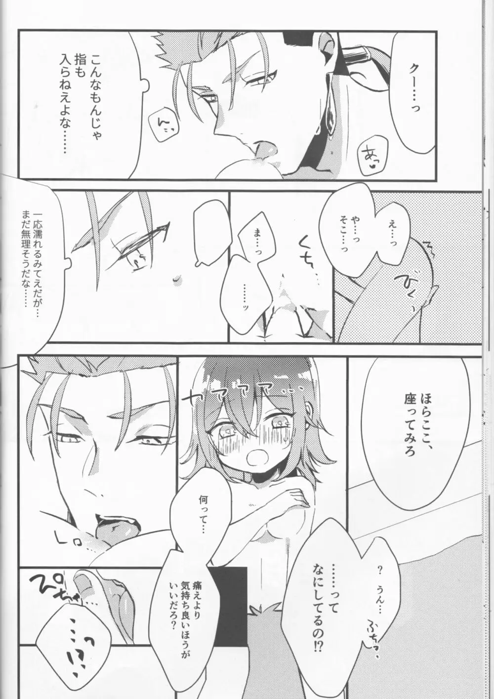 おふろで初××× - page18