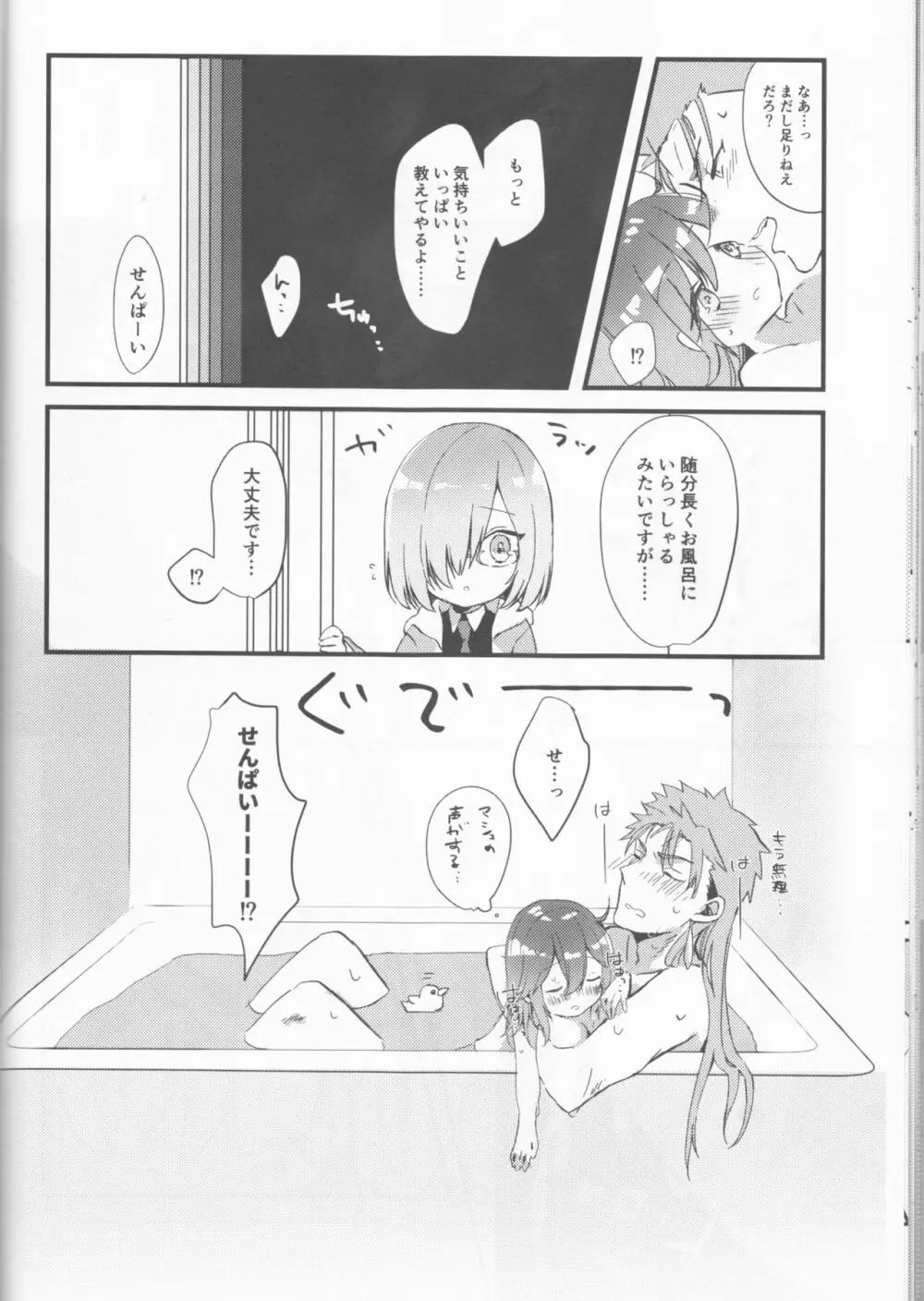 おふろで初××× - page28