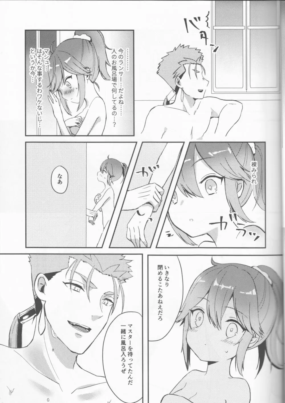 おふろで初××× - page7