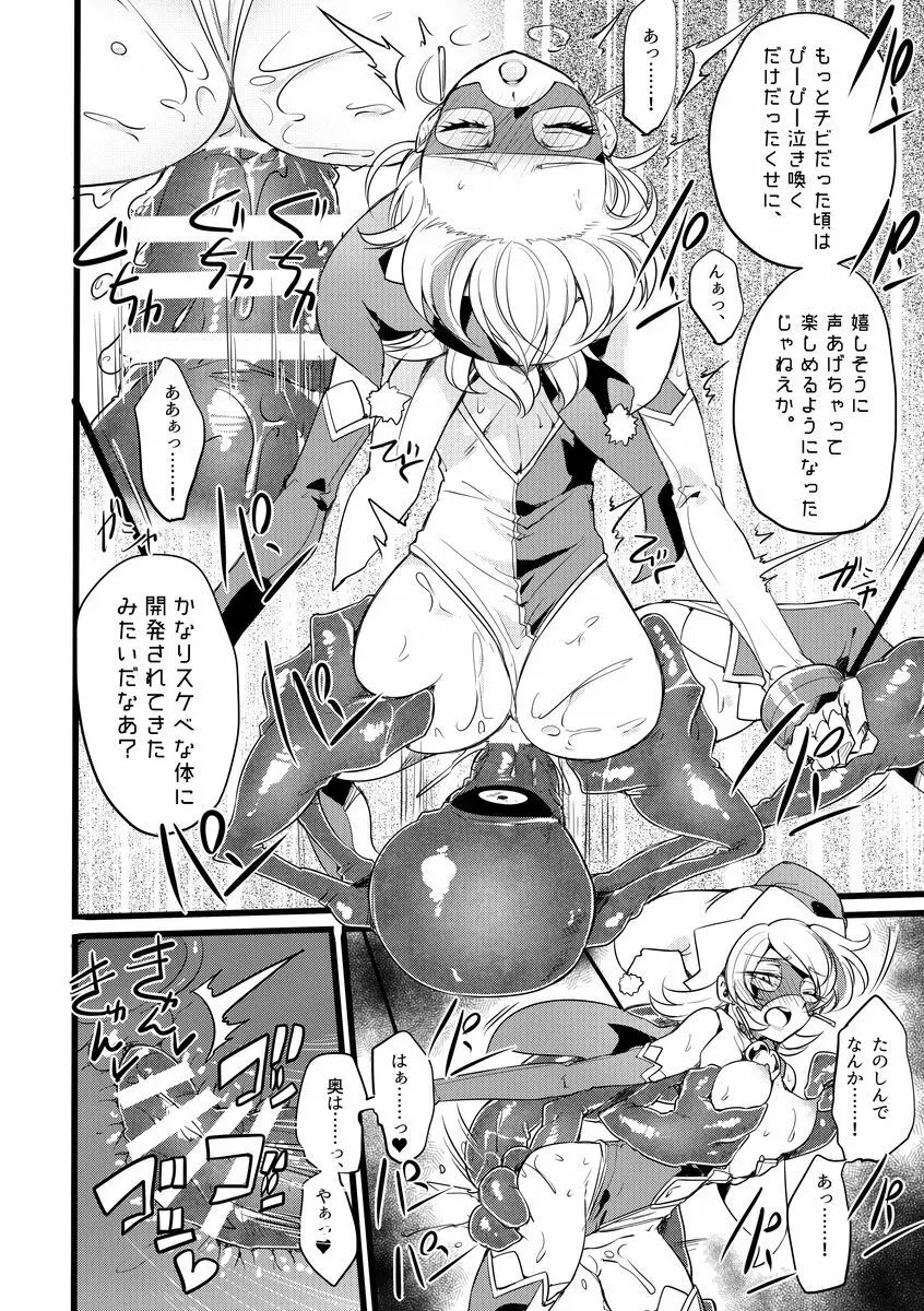 道化の騎士ララ・ウィステリア File:02 - page8