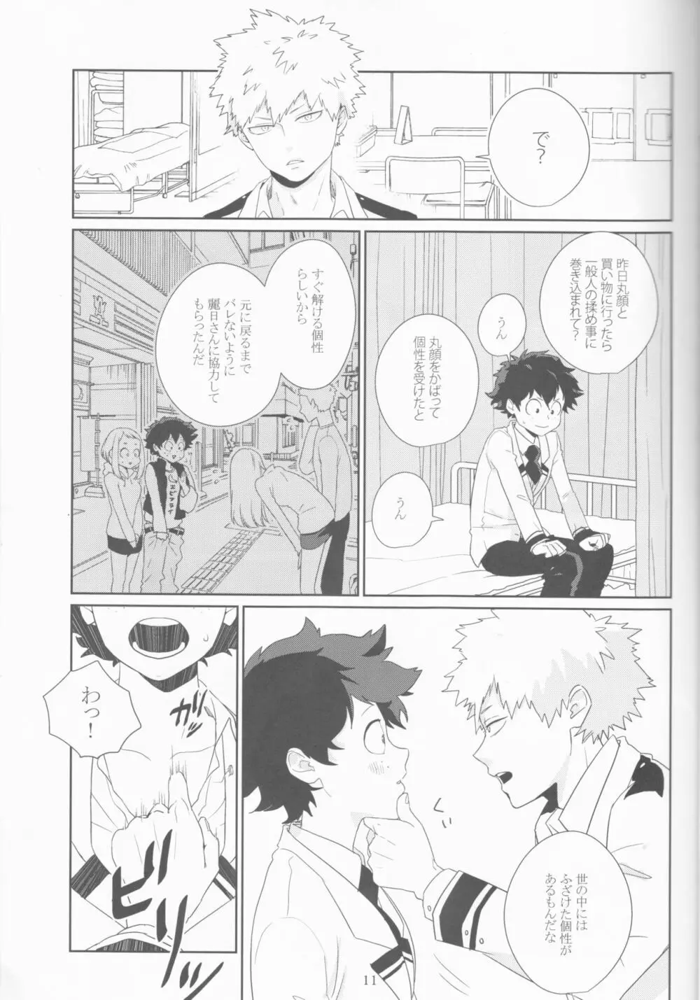 カラフル - page11