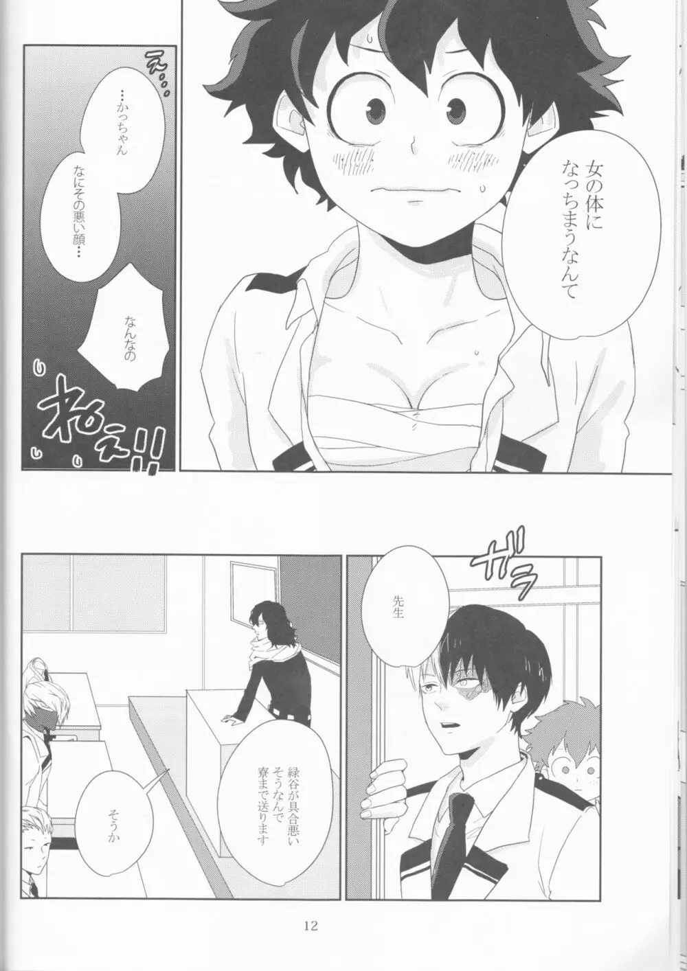 カラフル - page12