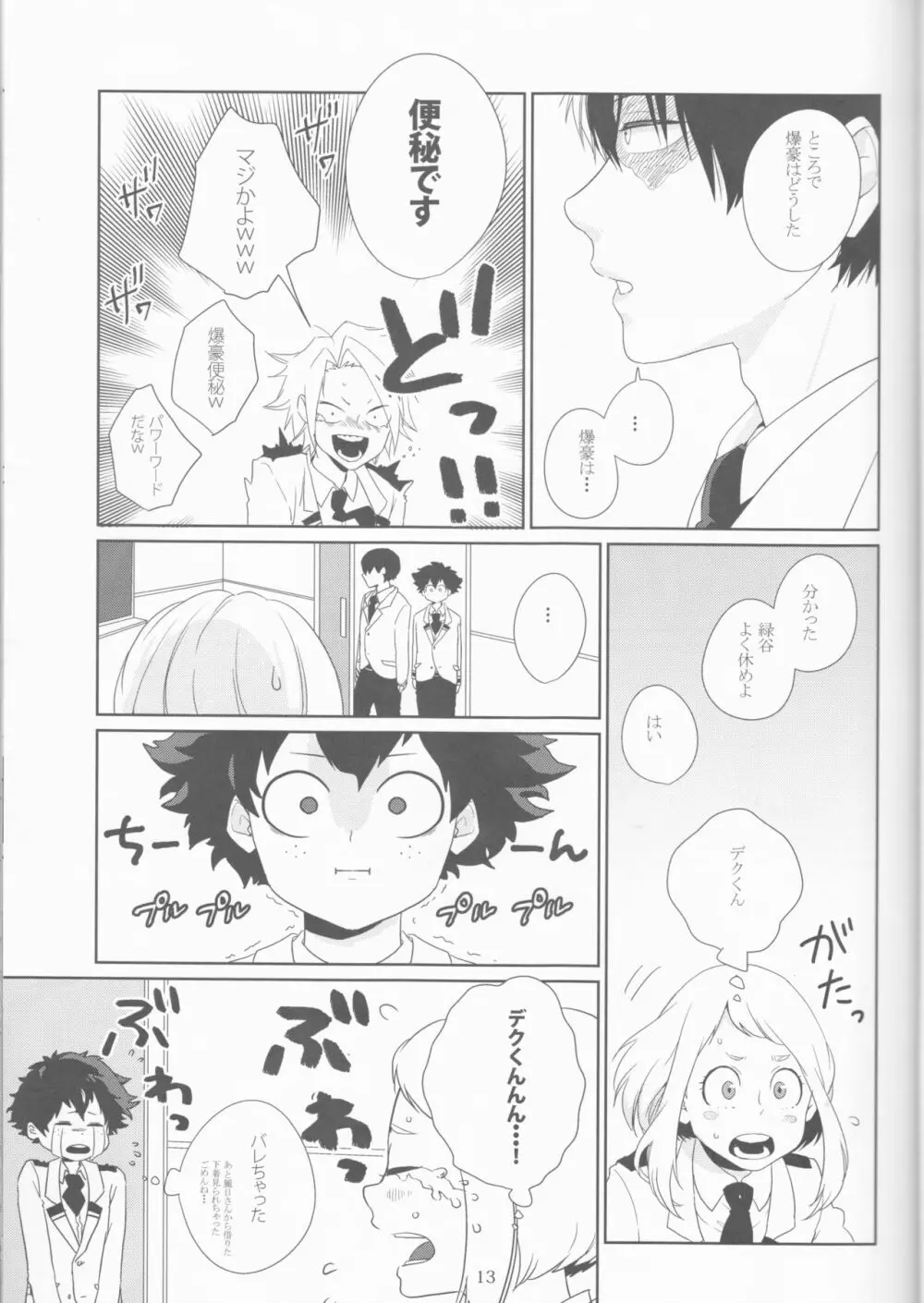 カラフル - page13