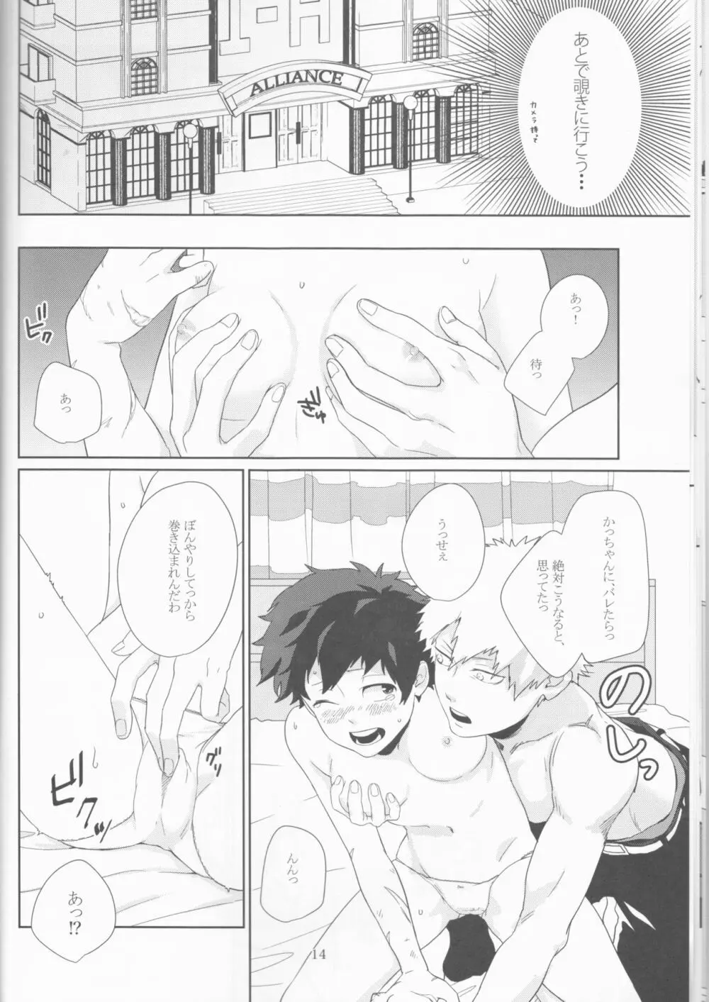 カラフル - page14