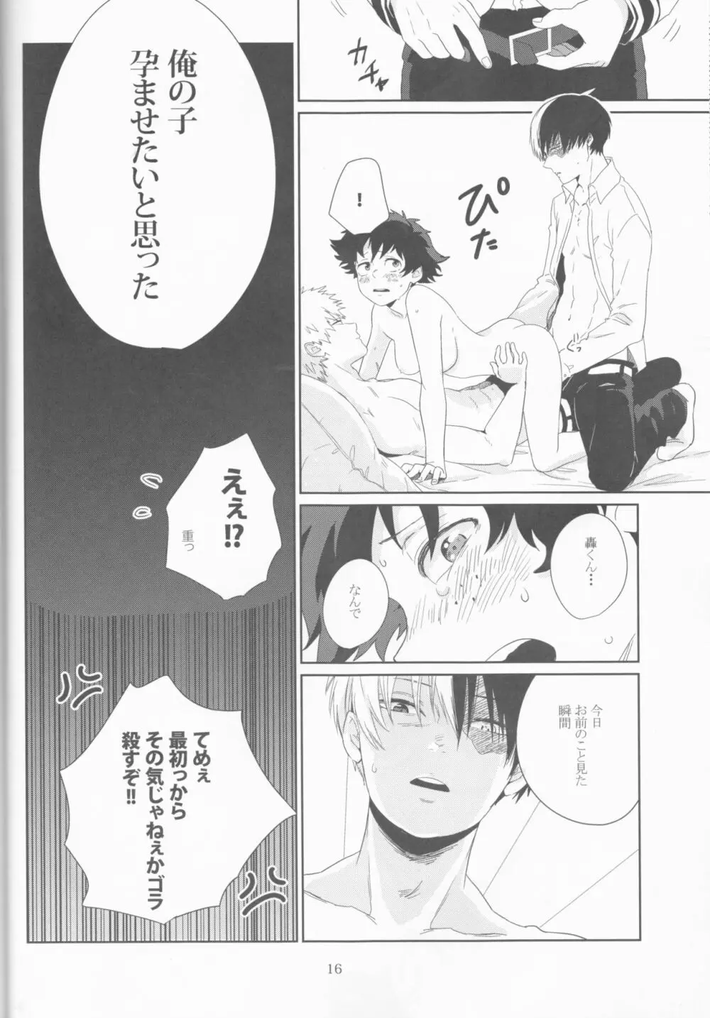 カラフル - page16