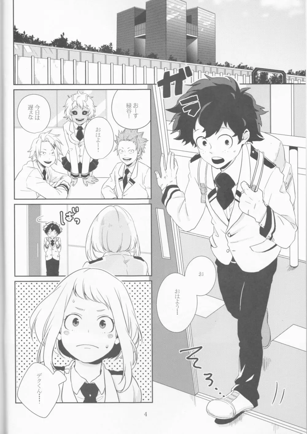 カラフル - page4