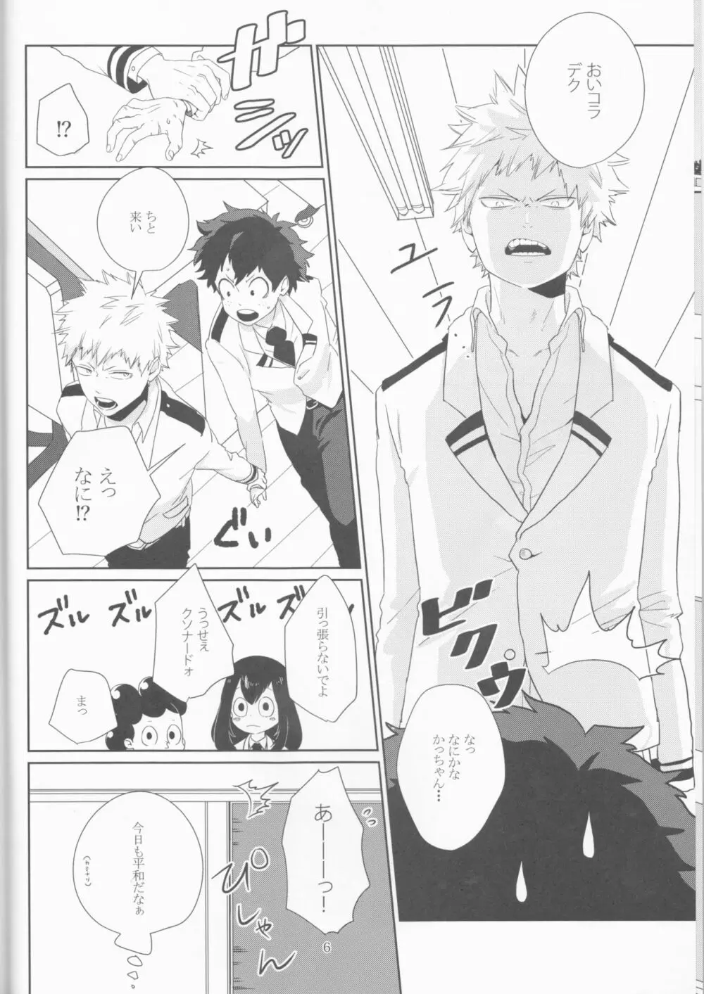 カラフル - page6