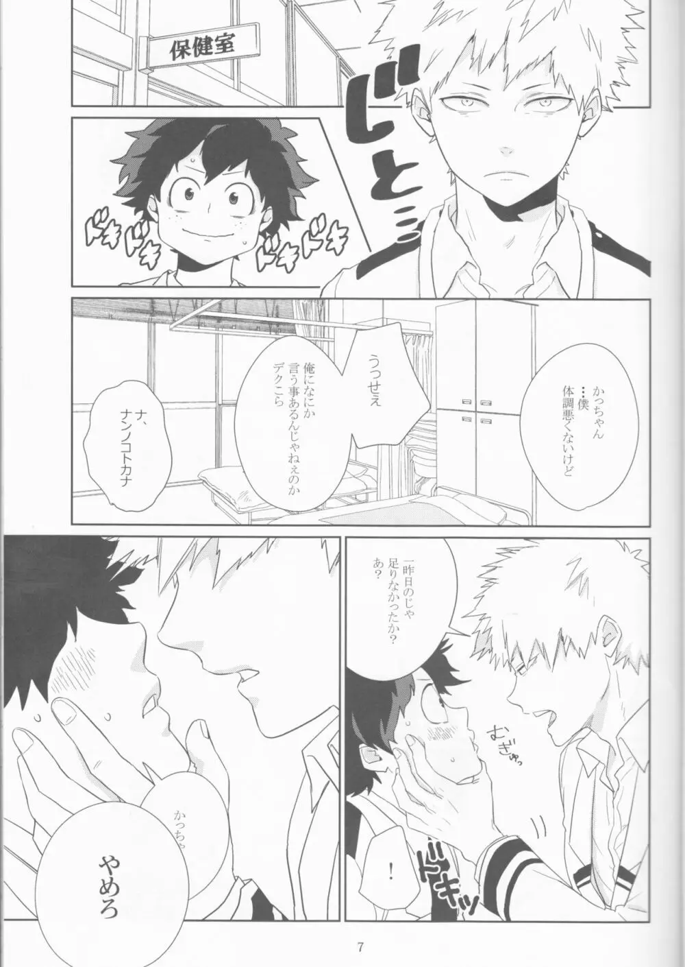 カラフル - page7