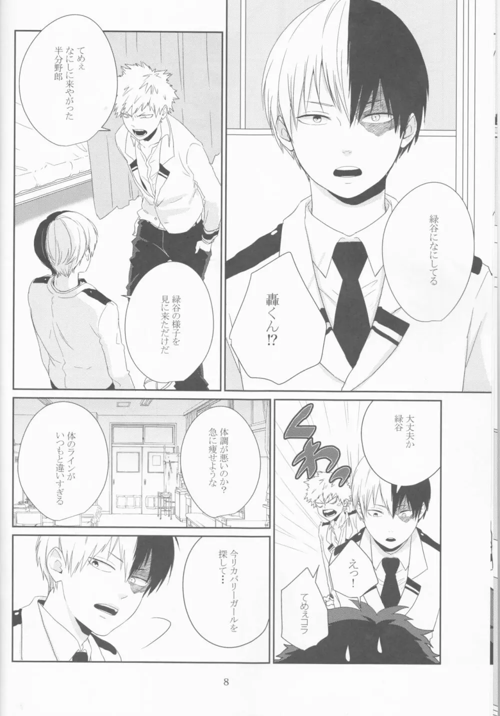 カラフル - page8