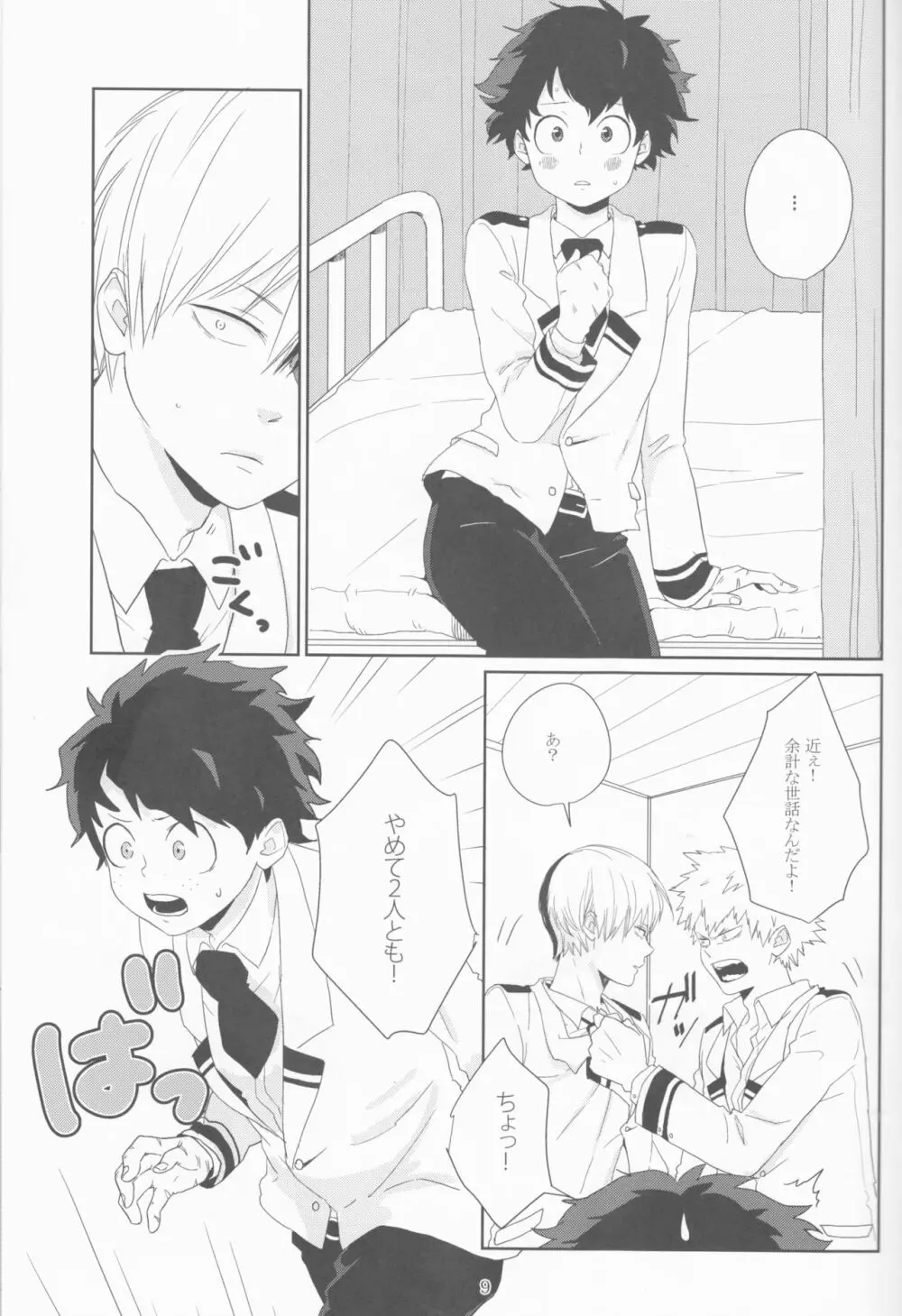 カラフル - page9