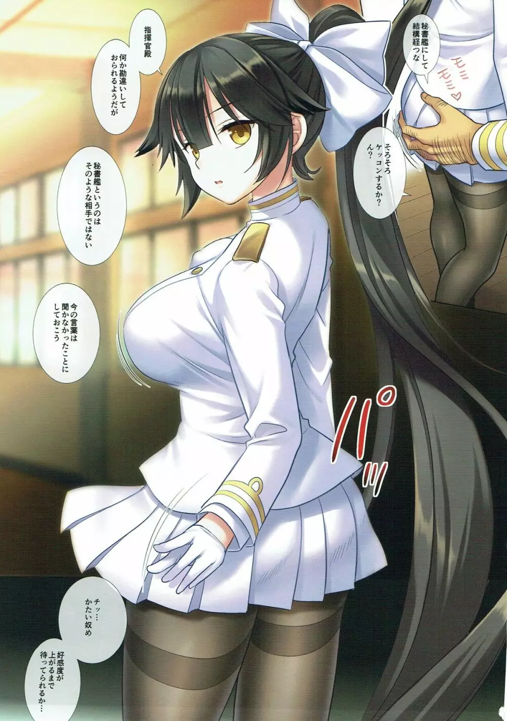 アズ姦1 高雄強制ケッコン - page2