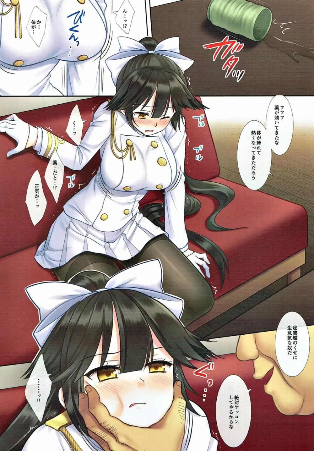 アズ姦1 高雄強制ケッコン - page3