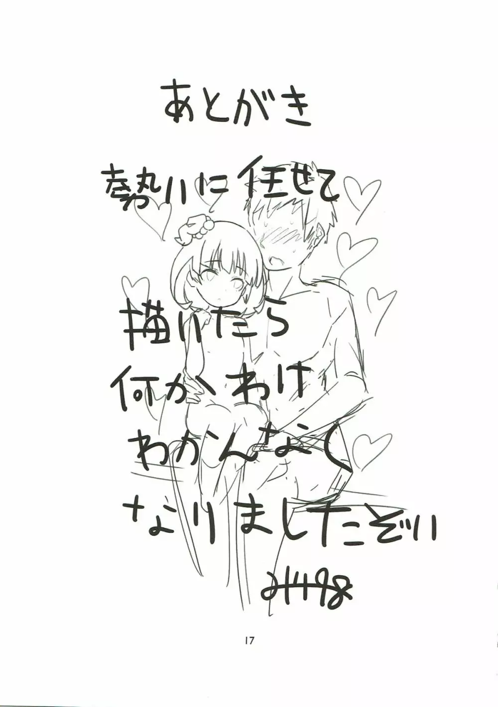 育ちゃんの本 - page16