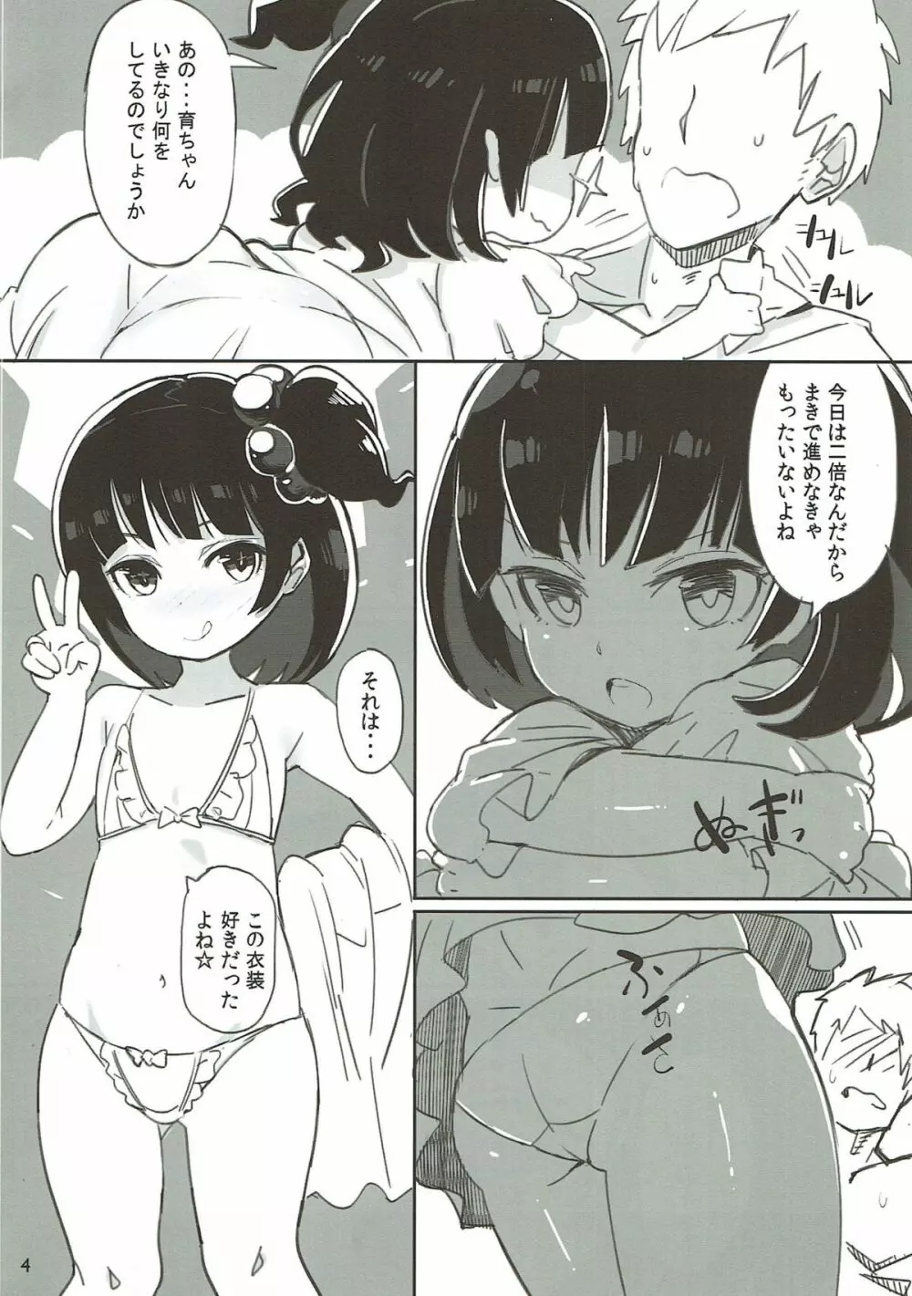 育ちゃんの本 - page3