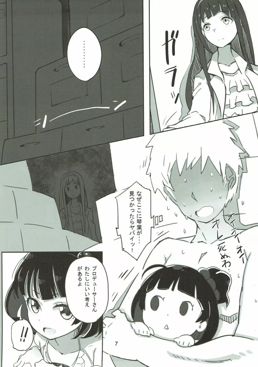育ちゃんの本 - page6