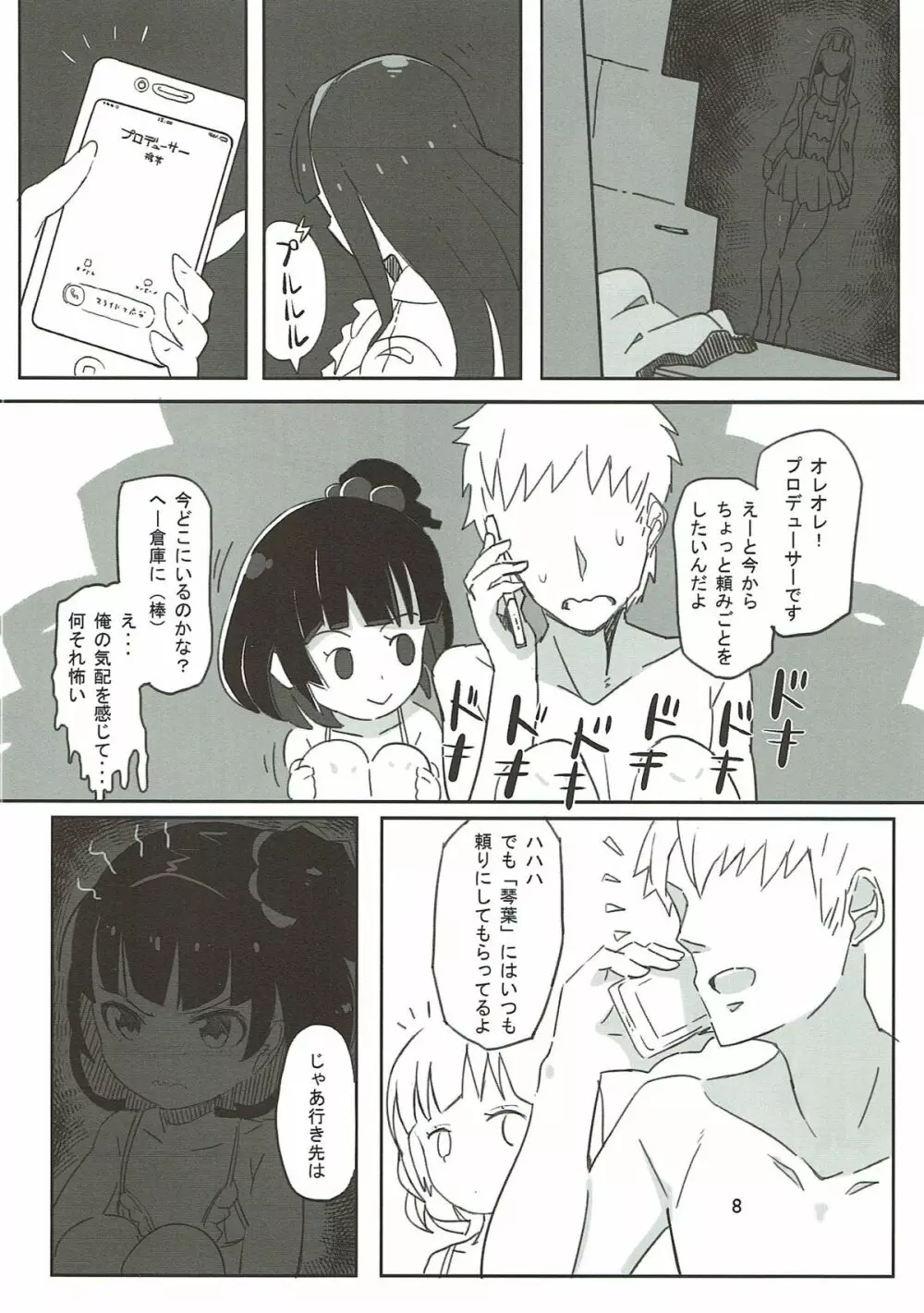 育ちゃんの本 - page7