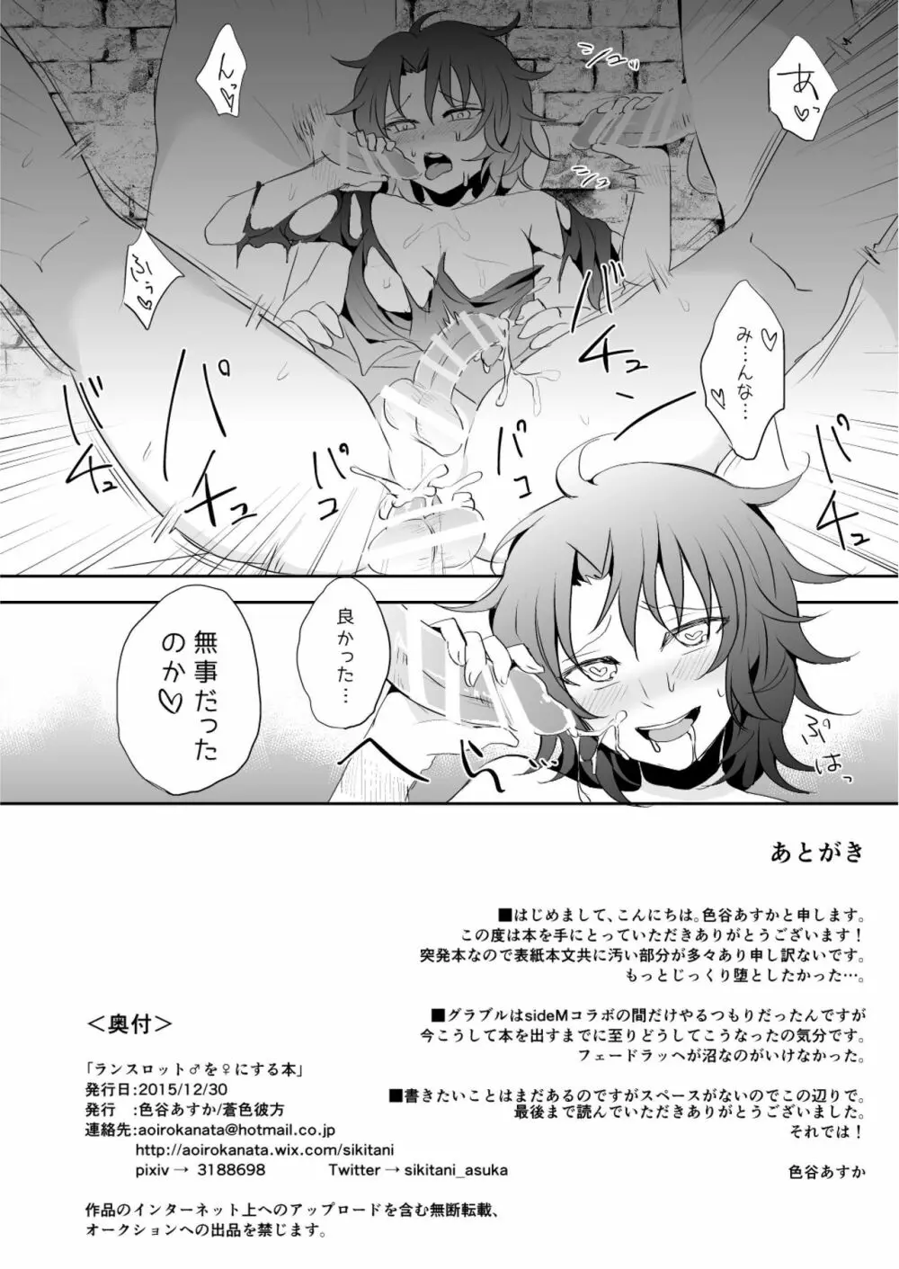 ランスロット♂を♀にする本 - page10