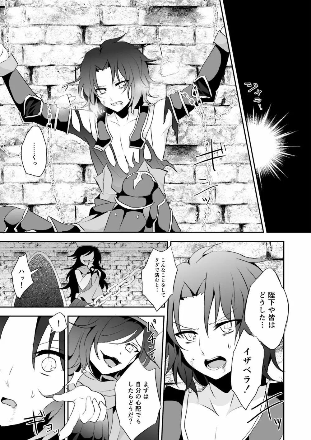 ランスロット♂を♀にする本 - page3