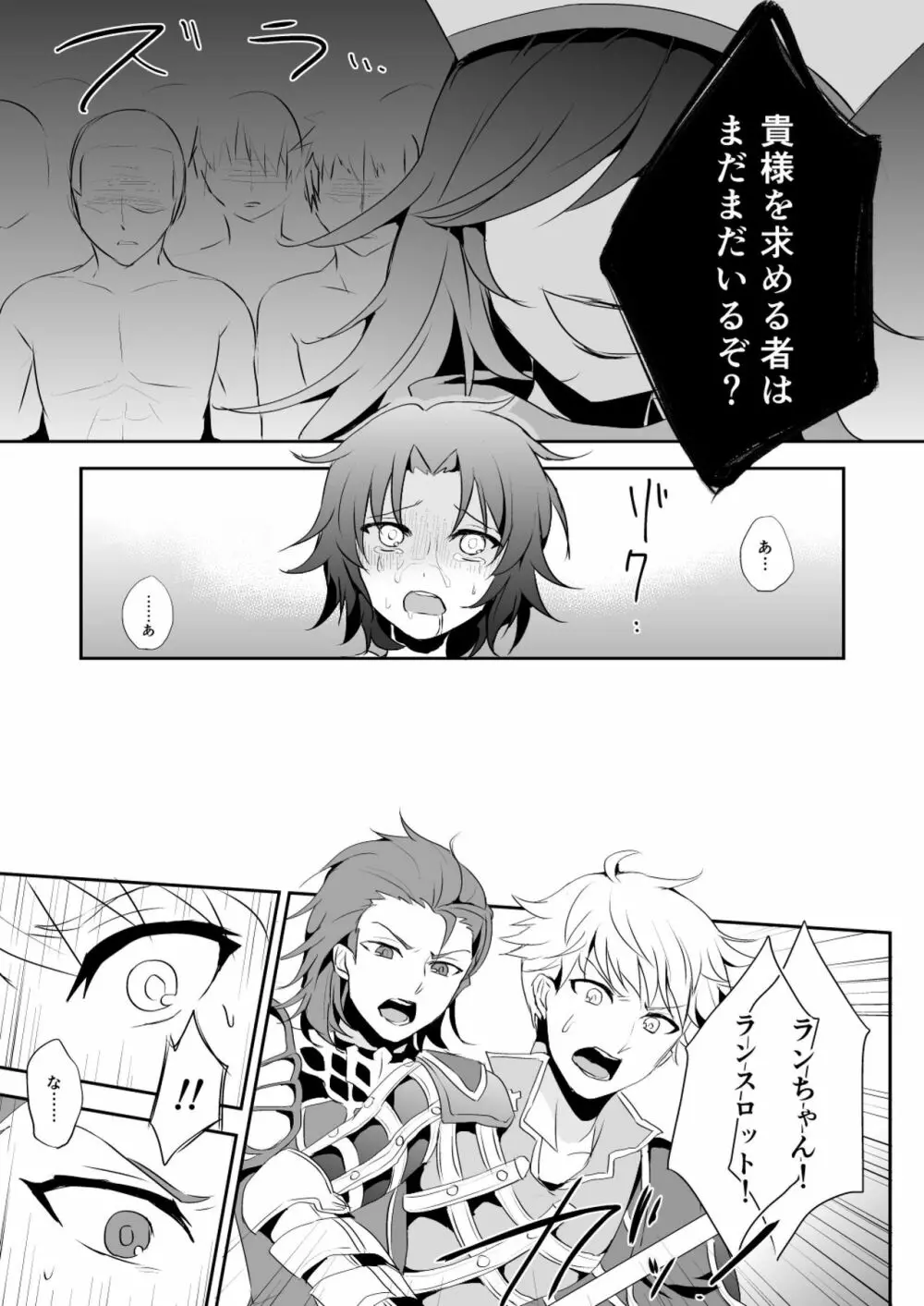 ランスロット♂を♀にする本 - page9