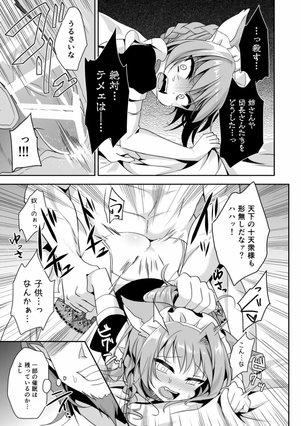 催眠で好きな娘とペットな生活 - page17