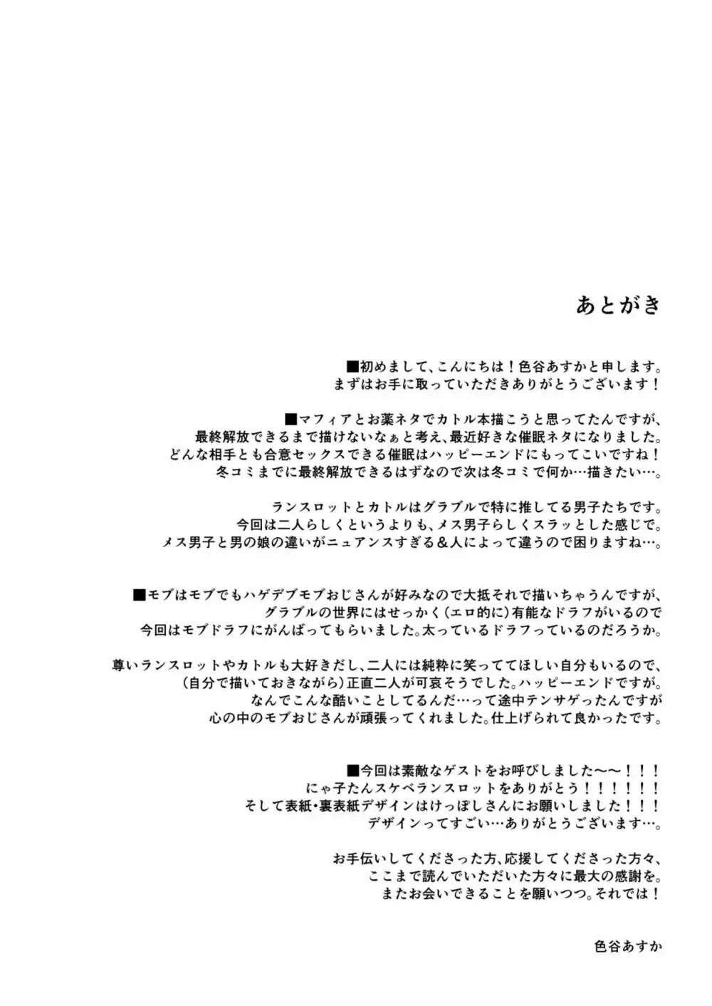 催眠で好きな娘とペットな生活 - page20