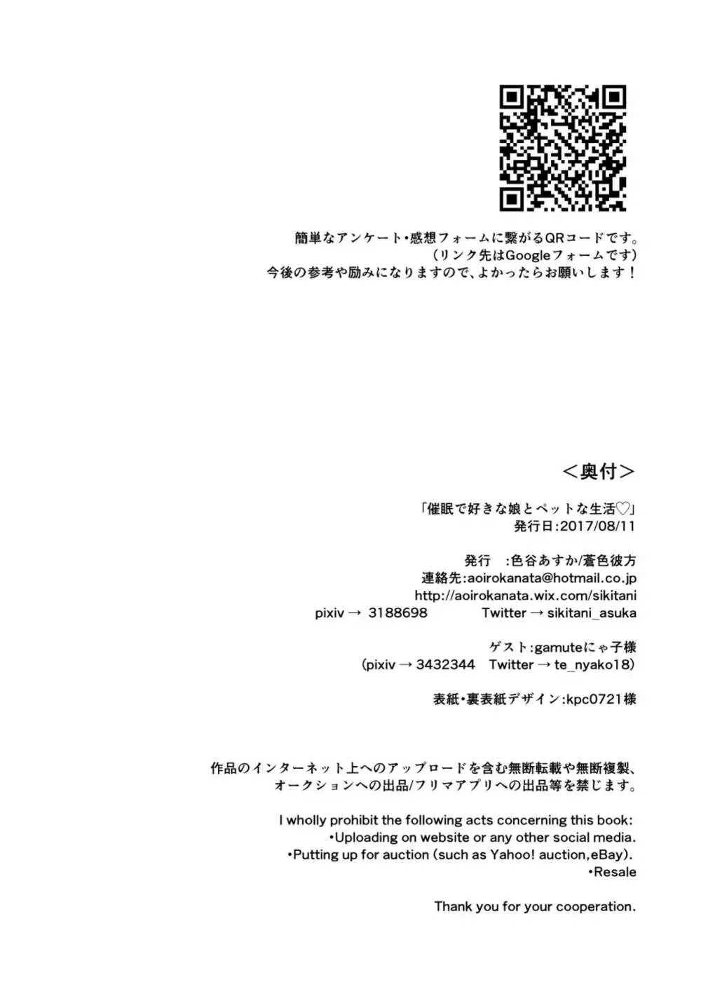 催眠で好きな娘とペットな生活 - page22