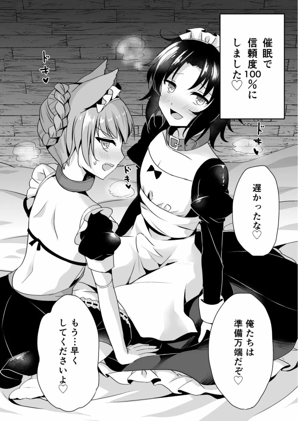 催眠で好きな娘とペットな生活 - page6