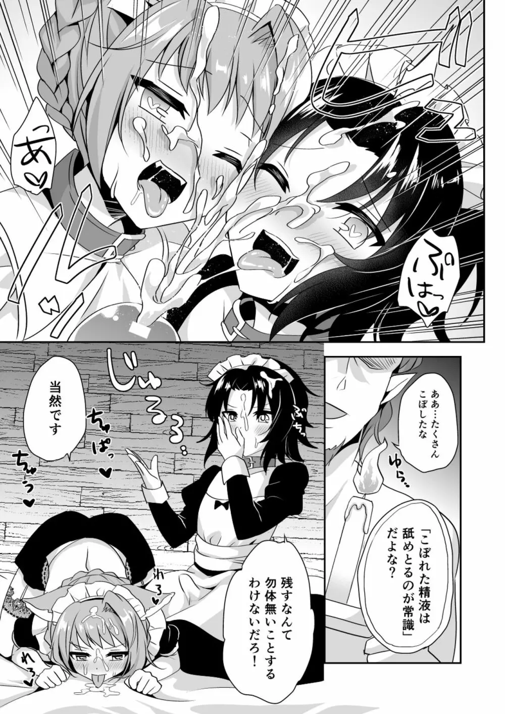 催眠で好きな娘とペットな生活 - page9