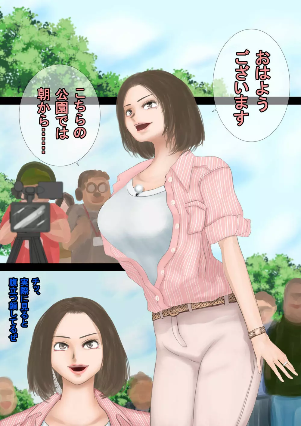 放送事故・松川アナの受難―止まった時間 - page3