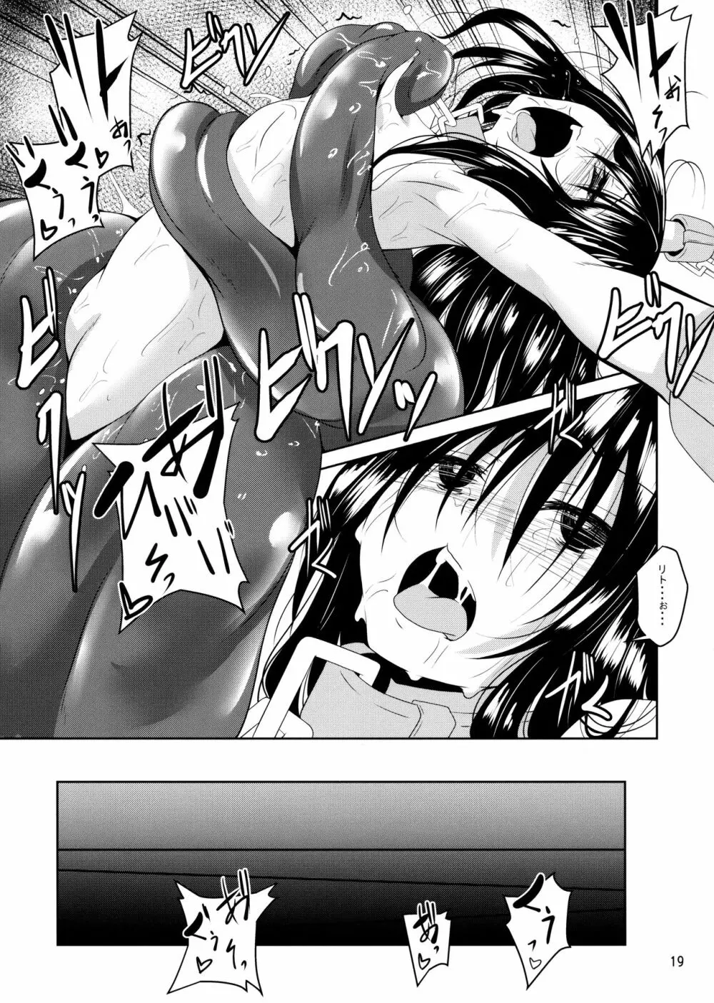 ダークマターと触手美柑編2 - page18